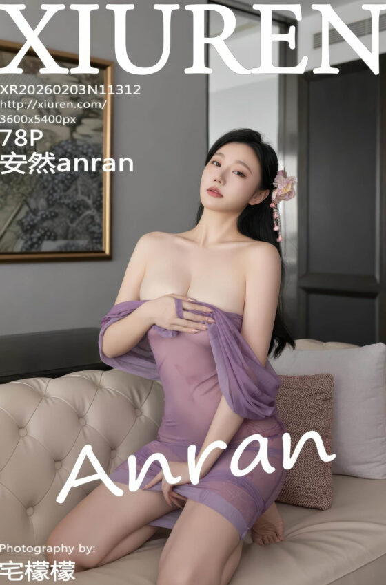 [XiuRen秀人网] 2026.02.03 No.11312 安然anran 紫色连衣裙 诱人肉色丝袜 性感写真 [78+1P]